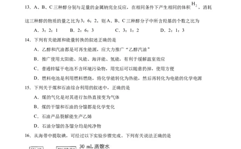 模拟卷04-2019-2020年高一化学高频考题期末组合模拟卷（人教2019必修第二册）（原卷版）_高化_2025春-人教版高中化学_02新版高中化学必修二_5.试卷习题_期中期末试卷