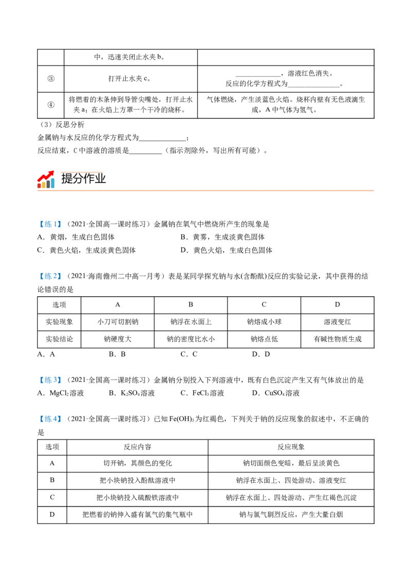 第10讲活泼的金属单质&mdash;&mdash;钠（学生版）（人教版2019）_高化_595801221724高中化学新人教版选择性必修一二三电子版教案PPT课件高中试卷_必修一册（人教版）_讲义