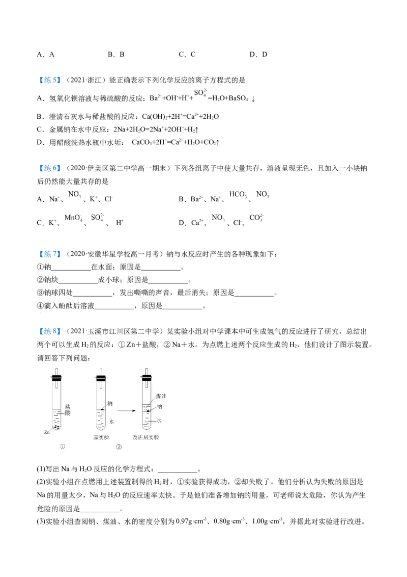 第10讲活泼的金属单质&mdash;&mdash;钠（学生版）（人教版2019）_高化_595801221724高中化学新人教版选择性必修一二三电子版教案PPT课件高中试卷_必修一册（人教版）_讲义