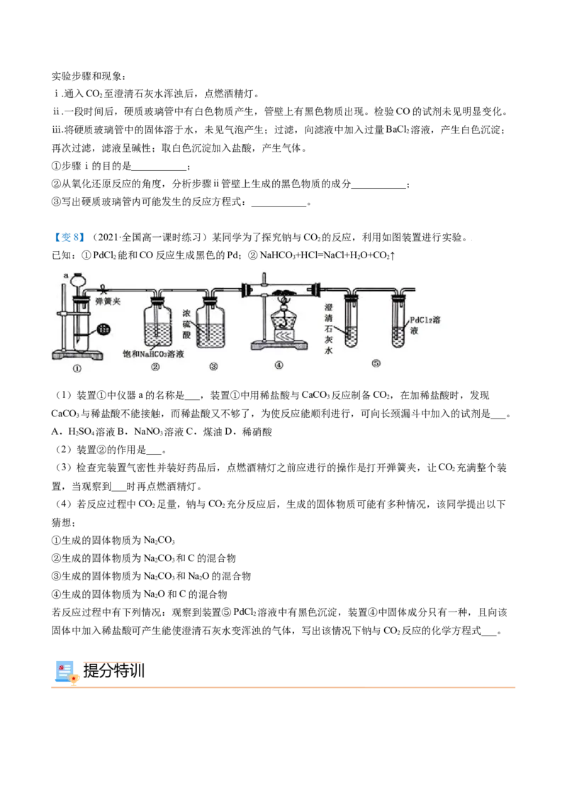 第10讲活泼的金属单质&mdash;&mdash;钠（学生版）（人教版2019）_高化_595801221724高中化学新人教版选择性必修一二三电子版教案PPT课件高中试卷_必修一册（人教版）_讲义