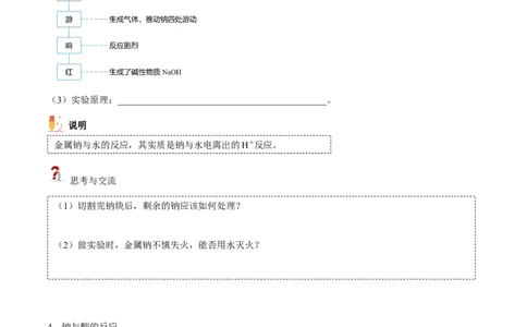 第10讲活泼的金属单质&mdash;&mdash;钠（学生版）（人教版2019）_高化_595801221724高中化学新人教版选择性必修一二三电子版教案PPT课件高中试卷_必修一册（人教版）_讲义