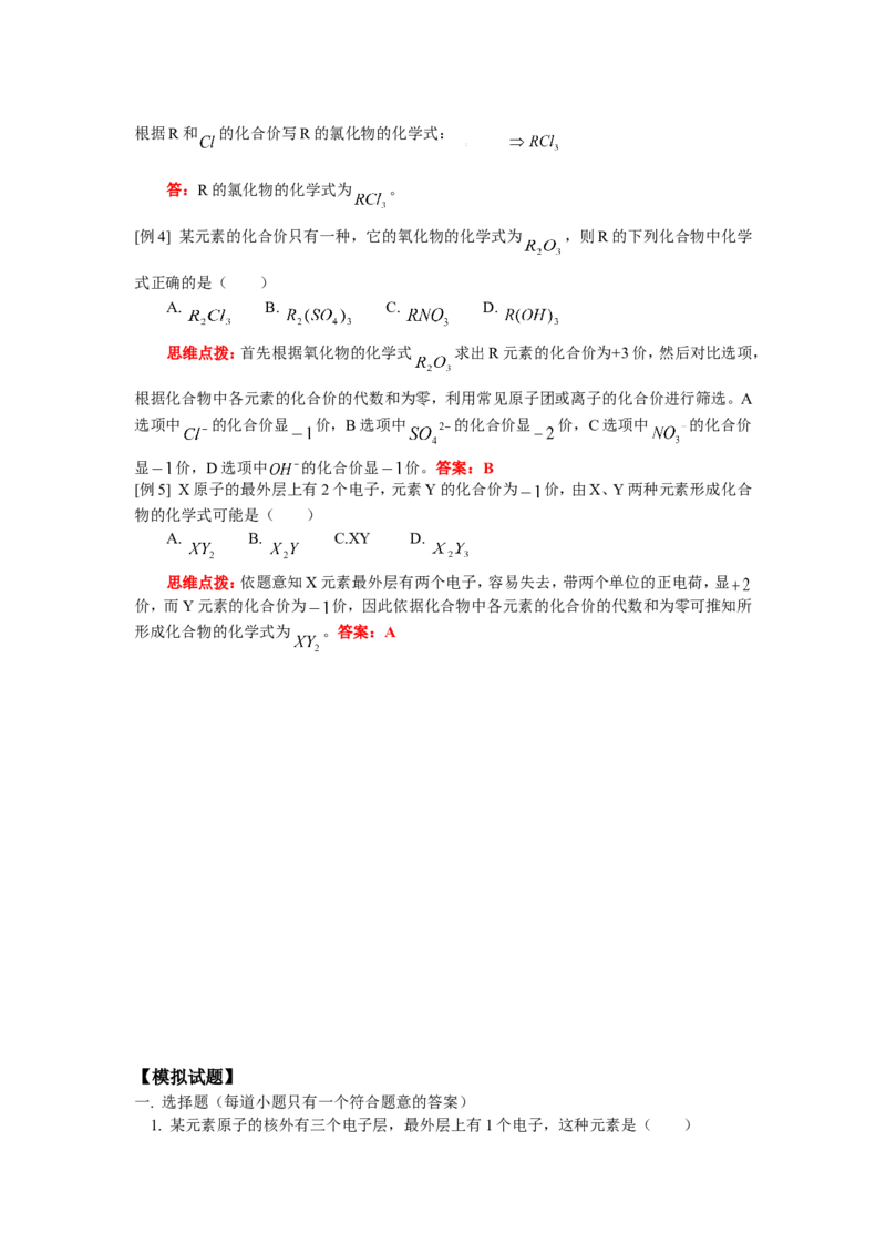 九年级6第四单元课题3离子课题4化合价和化学式_初中化学_01.人教版初中化学_01.初中化学课件PPT--教案--试题_初中化学18年试卷_人教版九年级化学上册2018