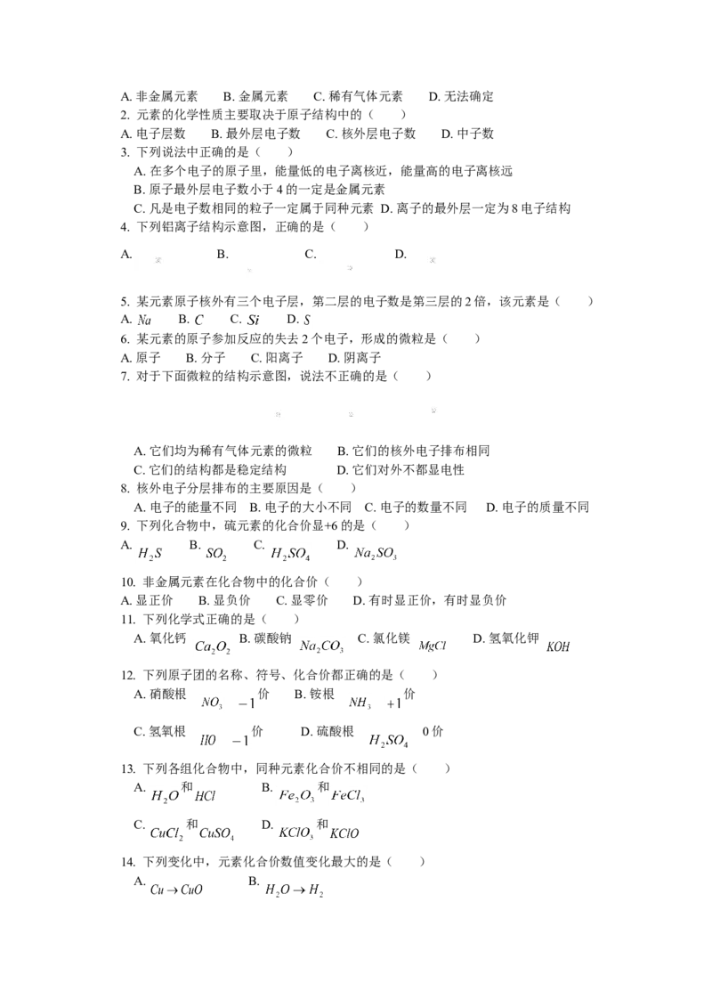 九年级6第四单元课题3离子课题4化合价和化学式_初中化学_01.人教版初中化学_01.初中化学课件PPT--教案--试题_初中化学18年试卷_人教版九年级化学上册2018
