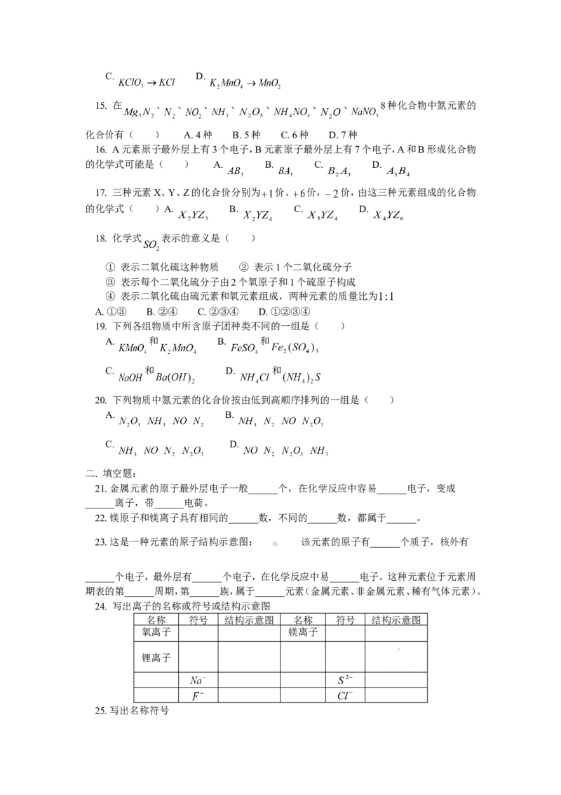 九年级6第四单元课题3离子课题4化合价和化学式_初中化学_01.人教版初中化学_01.初中化学课件PPT--教案--试题_初中化学18年试卷_人教版九年级化学上册2018