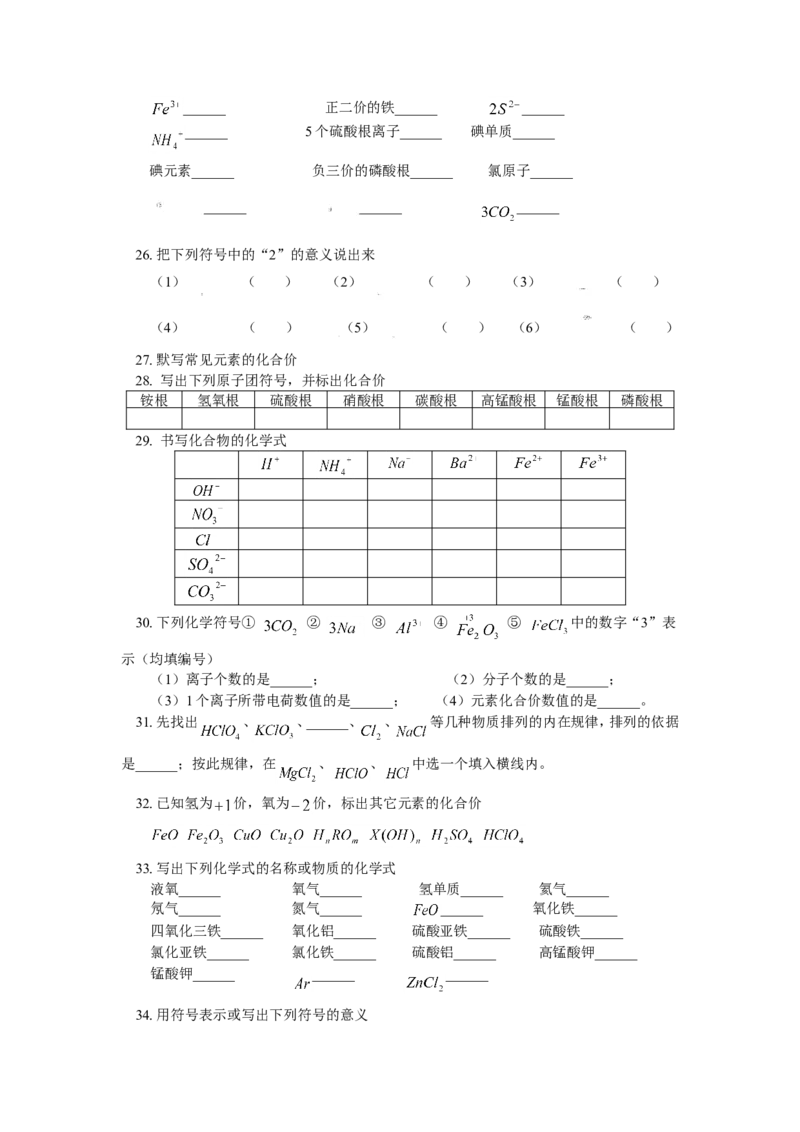 九年级6第四单元课题3离子课题4化合价和化学式_初中化学_01.人教版初中化学_01.初中化学课件PPT--教案--试题_初中化学18年试卷_人教版九年级化学上册2018
