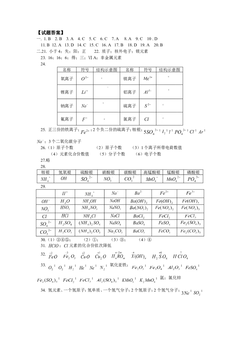 九年级6第四单元课题3离子课题4化合价和化学式_初中化学_01.人教版初中化学_01.初中化学课件PPT--教案--试题_初中化学18年试卷_人教版九年级化学上册2018