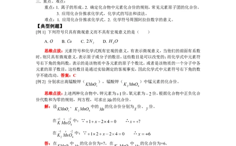 九年级6第四单元课题3离子课题4化合价和化学式_初中化学_01.人教版初中化学_01.初中化学课件PPT--教案--试题_初中化学18年试卷_人教版九年级化学上册2018