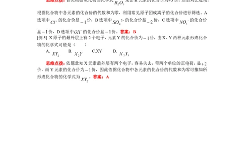 九年级6第四单元课题3离子课题4化合价和化学式_初中化学_01.人教版初中化学_01.初中化学课件PPT--教案--试题_初中化学18年试卷_人教版九年级化学上册2018