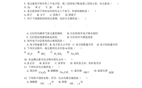 九年级6第四单元课题3离子课题4化合价和化学式_初中化学_01.人教版初中化学_01.初中化学课件PPT--教案--试题_初中化学18年试卷_人教版九年级化学上册2018
