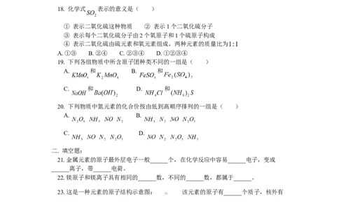 九年级6第四单元课题3离子课题4化合价和化学式_初中化学_01.人教版初中化学_01.初中化学课件PPT--教案--试题_初中化学18年试卷_人教版九年级化学上册2018