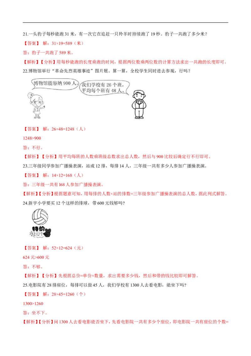 精品第三单元《乘法》期末备考讲义&mdash;三年级下册数学单元闯关（思维导图＋知识点精讲＋优选题训练）（解析版）北师大版_26春北师大版数学二下_19、赠送其它资料_旧版