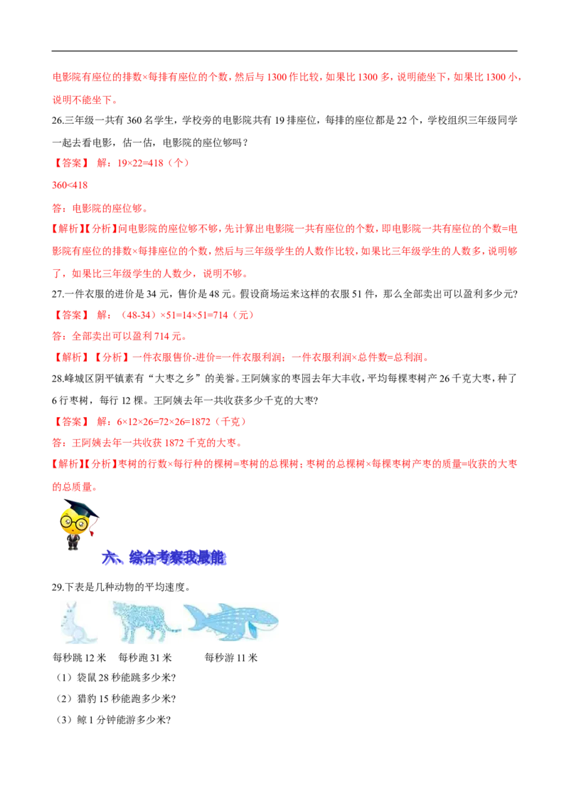 精品第三单元《乘法》期末备考讲义&mdash;三年级下册数学单元闯关（思维导图＋知识点精讲＋优选题训练）（解析版）北师大版_26春北师大版数学二下_19、赠送其它资料_旧版