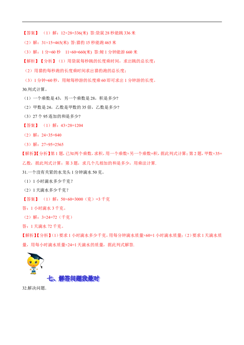 精品第三单元《乘法》期末备考讲义&mdash;三年级下册数学单元闯关（思维导图＋知识点精讲＋优选题训练）（解析版）北师大版_26春北师大版数学二下_19、赠送其它资料_旧版