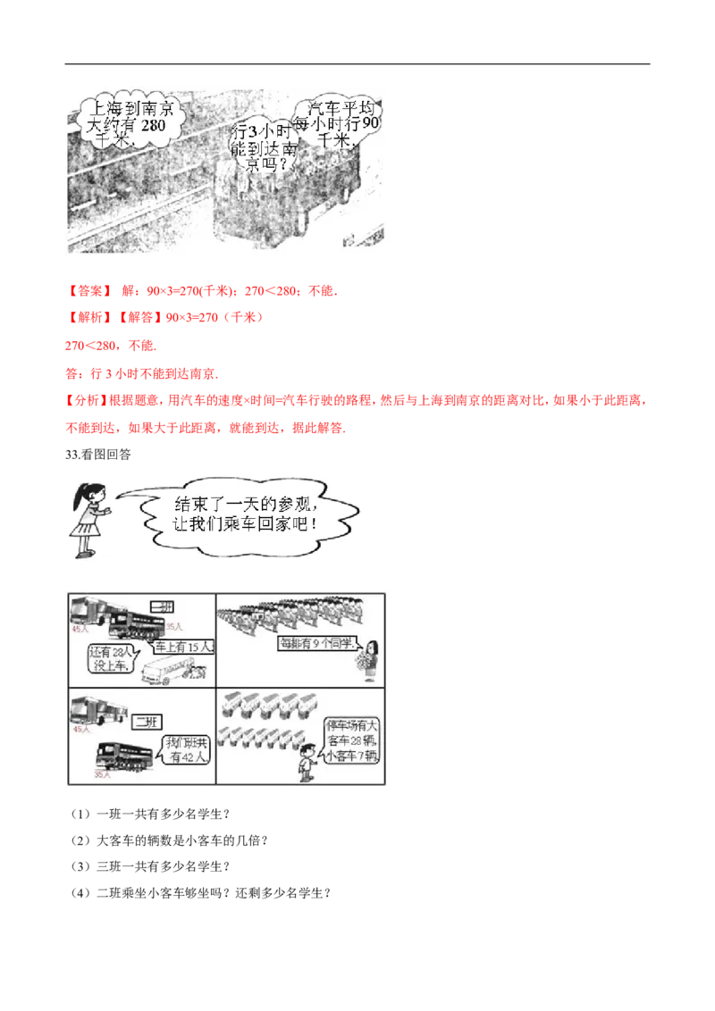 精品第三单元《乘法》期末备考讲义&mdash;三年级下册数学单元闯关（思维导图＋知识点精讲＋优选题训练）（解析版）北师大版_26春北师大版数学二下_19、赠送其它资料_旧版