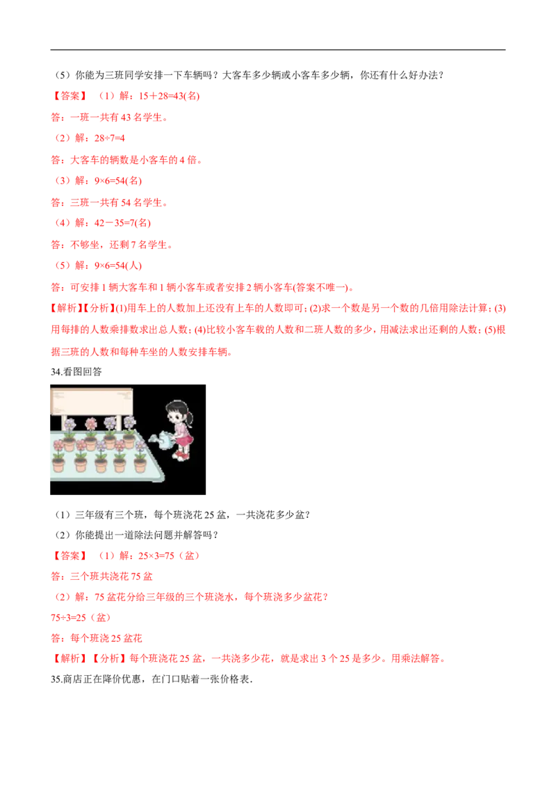 精品第三单元《乘法》期末备考讲义&mdash;三年级下册数学单元闯关（思维导图＋知识点精讲＋优选题训练）（解析版）北师大版_26春北师大版数学二下_19、赠送其它资料_旧版