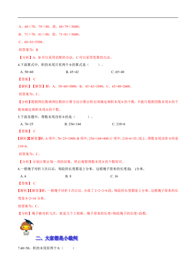 精品第三单元《乘法》期末备考讲义&mdash;三年级下册数学单元闯关（思维导图＋知识点精讲＋优选题训练）（解析版）北师大版_26春北师大版数学二下_19、赠送其它资料_旧版