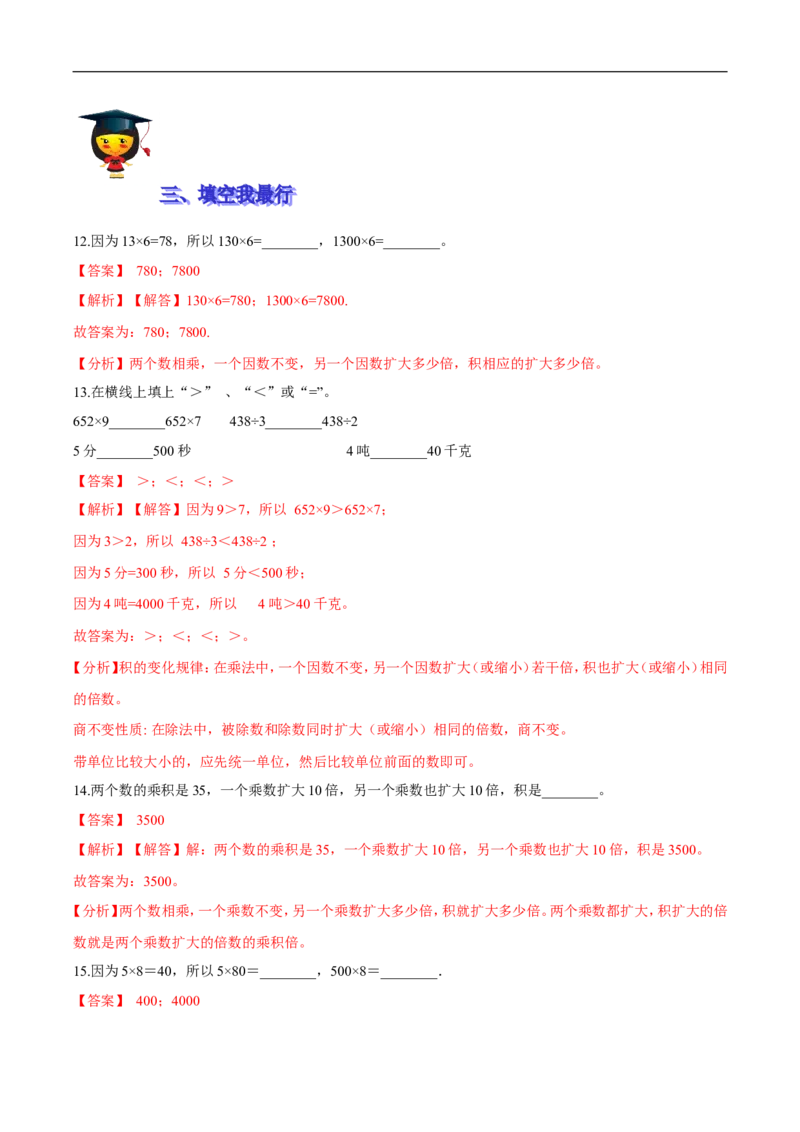 精品第三单元《乘法》期末备考讲义&mdash;三年级下册数学单元闯关（思维导图＋知识点精讲＋优选题训练）（解析版）北师大版_26春北师大版数学二下_19、赠送其它资料_旧版