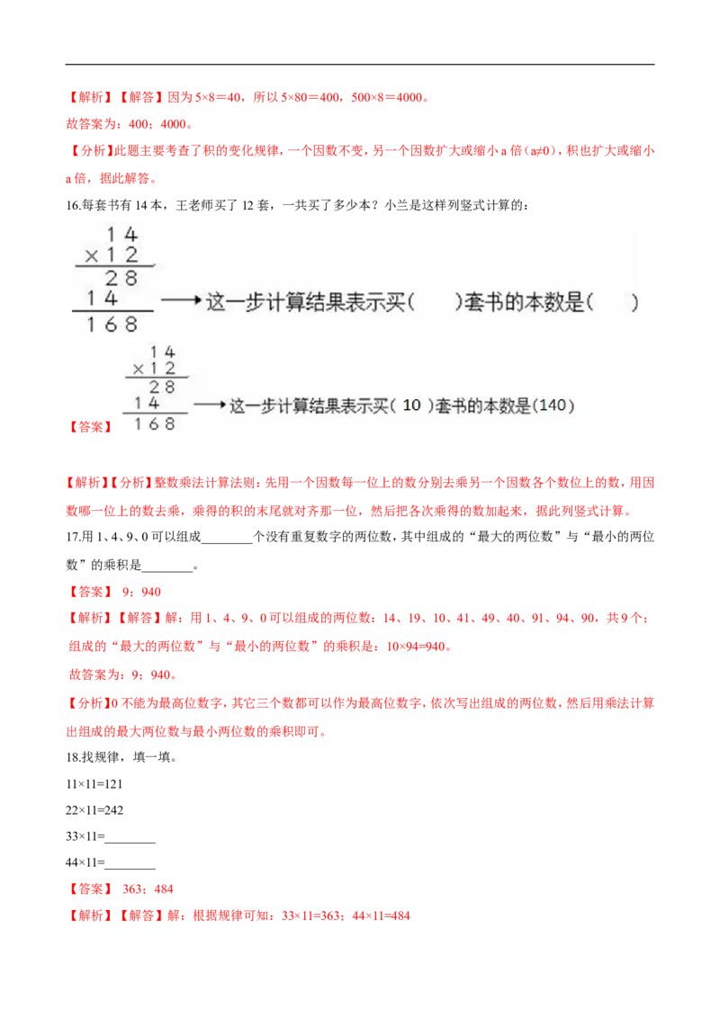 精品第三单元《乘法》期末备考讲义&mdash;三年级下册数学单元闯关（思维导图＋知识点精讲＋优选题训练）（解析版）北师大版_26春北师大版数学二下_19、赠送其它资料_旧版