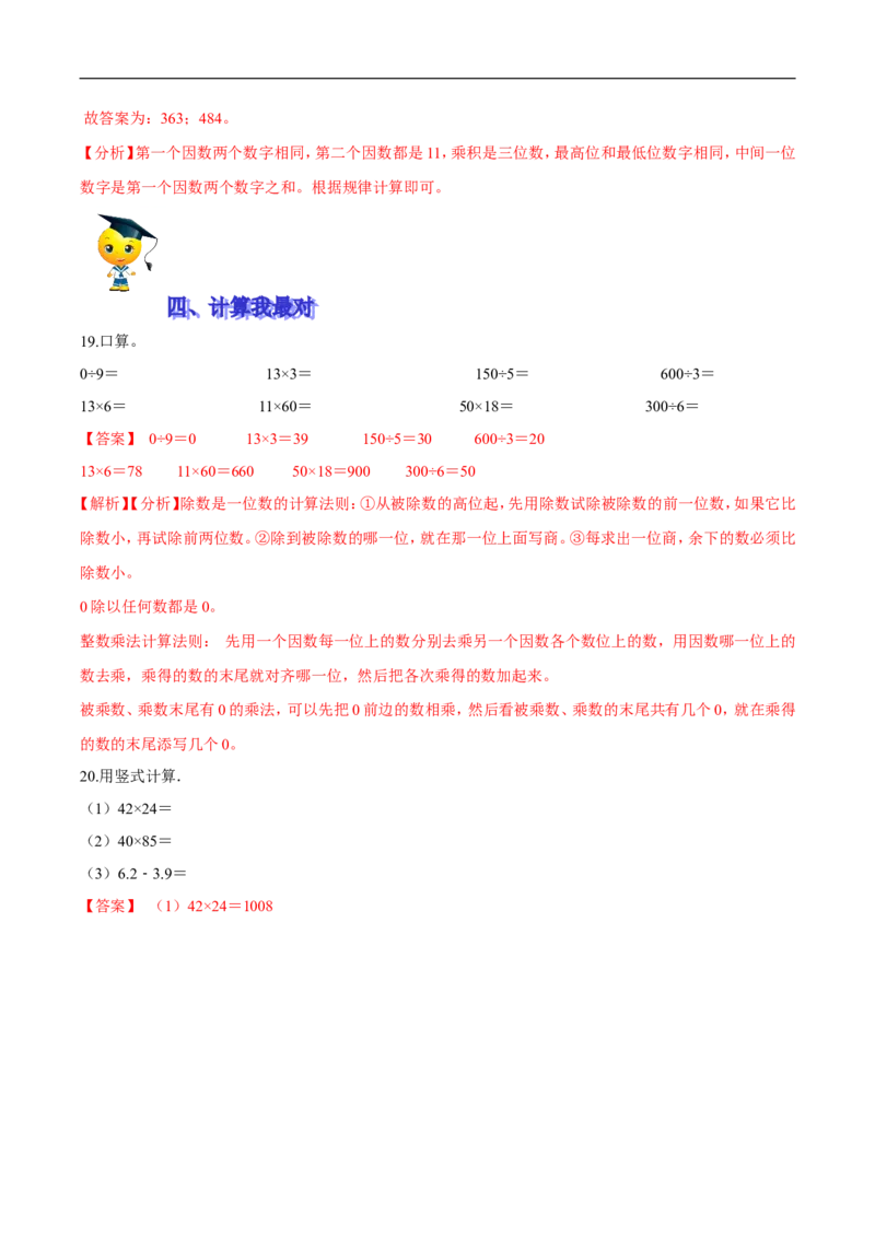 精品第三单元《乘法》期末备考讲义&mdash;三年级下册数学单元闯关（思维导图＋知识点精讲＋优选题训练）（解析版）北师大版_26春北师大版数学二下_19、赠送其它资料_旧版