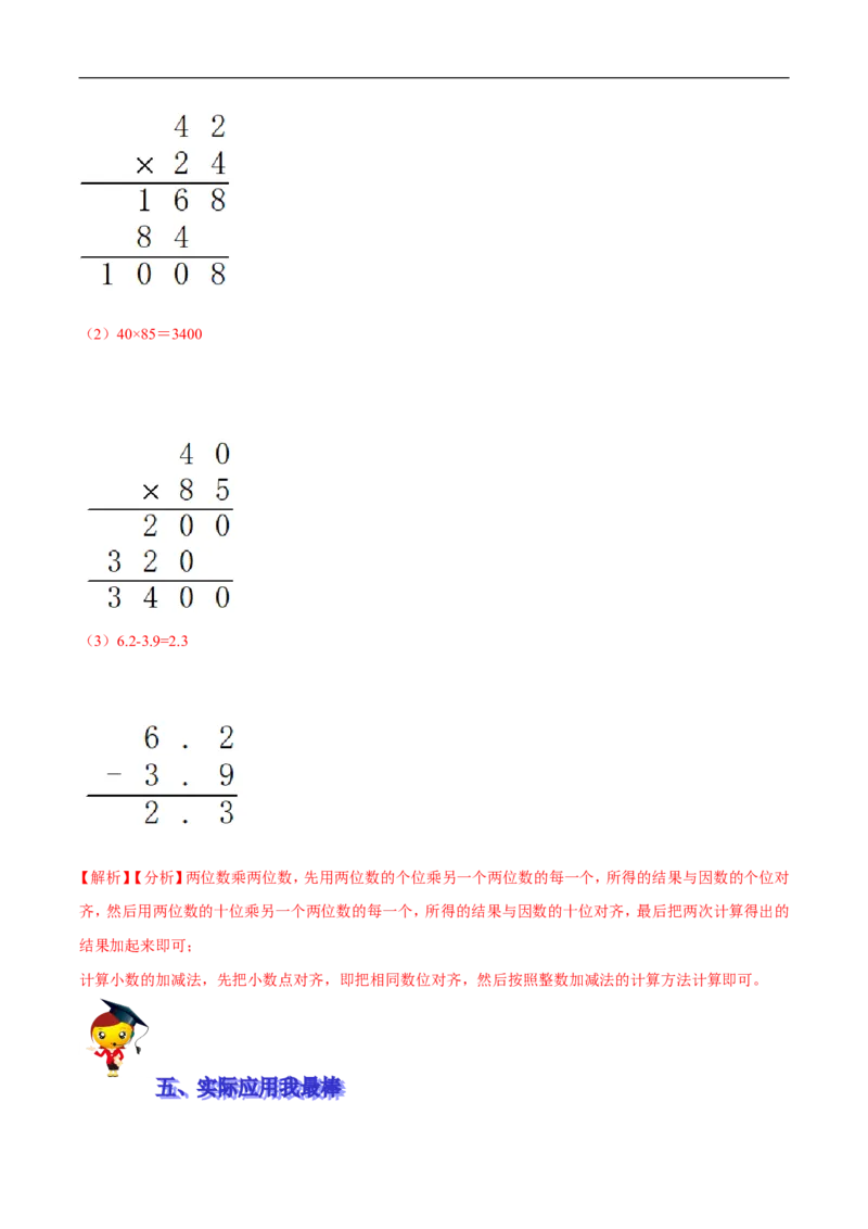 精品第三单元《乘法》期末备考讲义&mdash;三年级下册数学单元闯关（思维导图＋知识点精讲＋优选题训练）（解析版）北师大版_26春北师大版数学二下_19、赠送其它资料_旧版