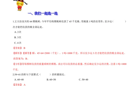 精品第三单元《乘法》期末备考讲义&mdash;三年级下册数学单元闯关（思维导图＋知识点精讲＋优选题训练）（解析版）北师大版_26春北师大版数学二下_19、赠送其它资料_旧版