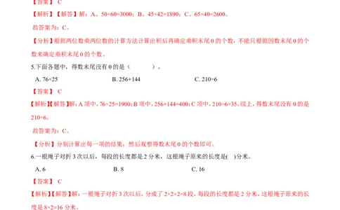 精品第三单元《乘法》期末备考讲义&mdash;三年级下册数学单元闯关（思维导图＋知识点精讲＋优选题训练）（解析版）北师大版_26春北师大版数学二下_19、赠送其它资料_旧版