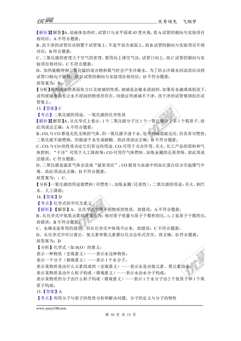 2017-2018学年河北省秦皇岛抚宁区台营学区九年级上学期化学期末考试试卷_初中化学_01.人教版初中化学_01.初中化学课件PPT--教案--试题_初中化学全套(课件--教案--配套)