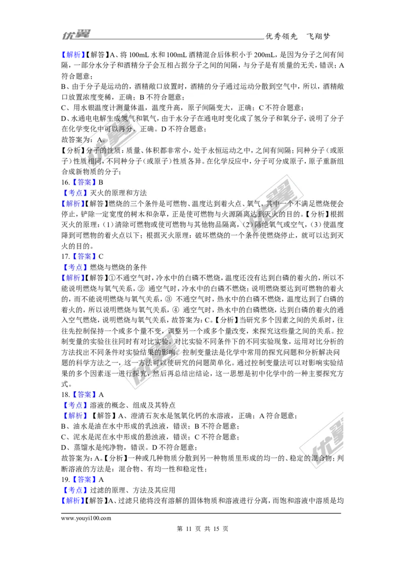 2017-2018学年河北省秦皇岛抚宁区台营学区九年级上学期化学期末考试试卷_初中化学_01.人教版初中化学_01.初中化学课件PPT--教案--试题_初中化学全套(课件--教案--配套)