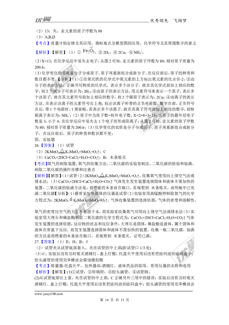 2017-2018学年河北省秦皇岛抚宁区台营学区九年级上学期化学期末考试试卷_初中化学_01.人教版初中化学_01.初中化学课件PPT--教案--试题_初中化学全套(课件--教案--配套)