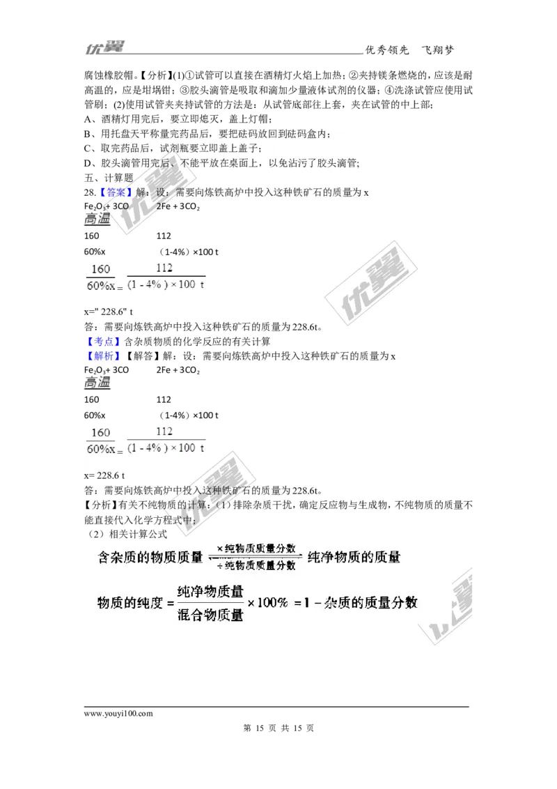 2017-2018学年河北省秦皇岛抚宁区台营学区九年级上学期化学期末考试试卷_初中化学_01.人教版初中化学_01.初中化学课件PPT--教案--试题_初中化学全套(课件--教案--配套)