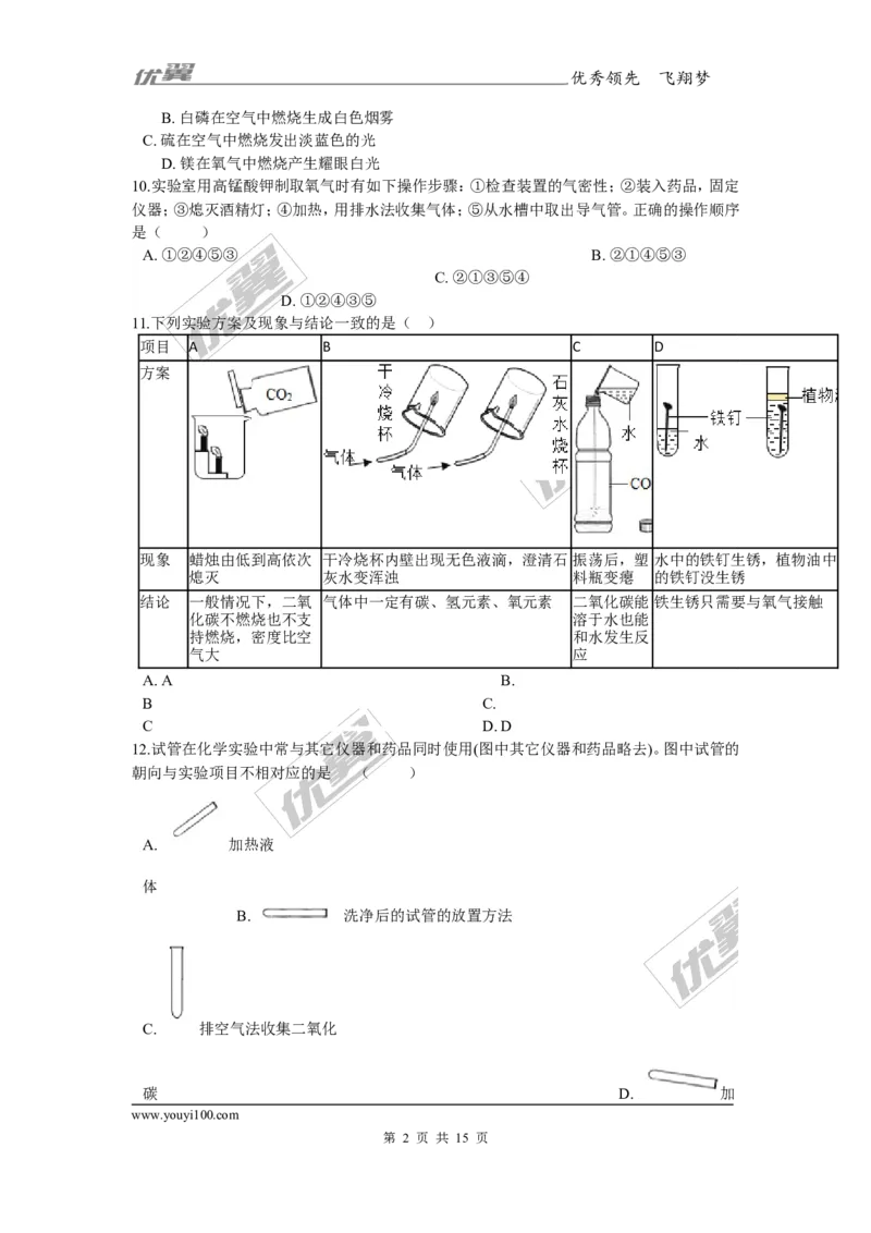 2017-2018学年河北省秦皇岛抚宁区台营学区九年级上学期化学期末考试试卷_初中化学_01.人教版初中化学_01.初中化学课件PPT--教案--试题_初中化学全套(课件--教案--配套)