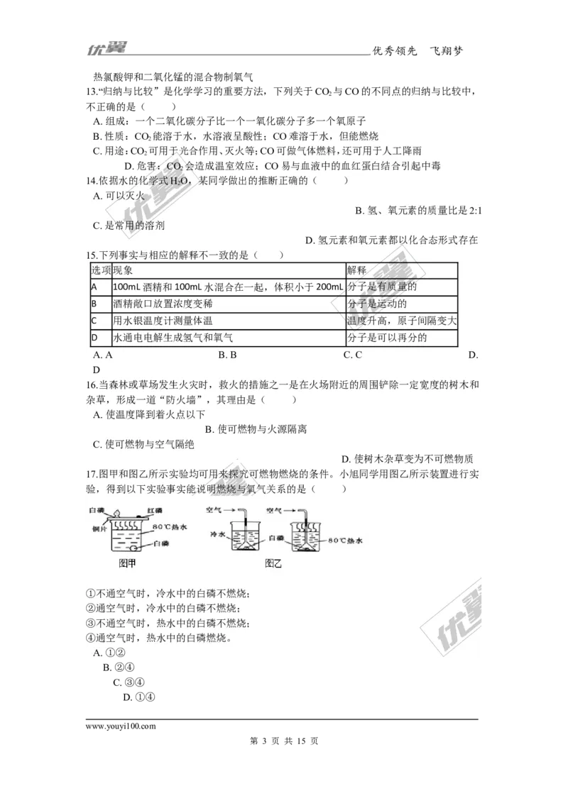 2017-2018学年河北省秦皇岛抚宁区台营学区九年级上学期化学期末考试试卷_初中化学_01.人教版初中化学_01.初中化学课件PPT--教案--试题_初中化学全套(课件--教案--配套)