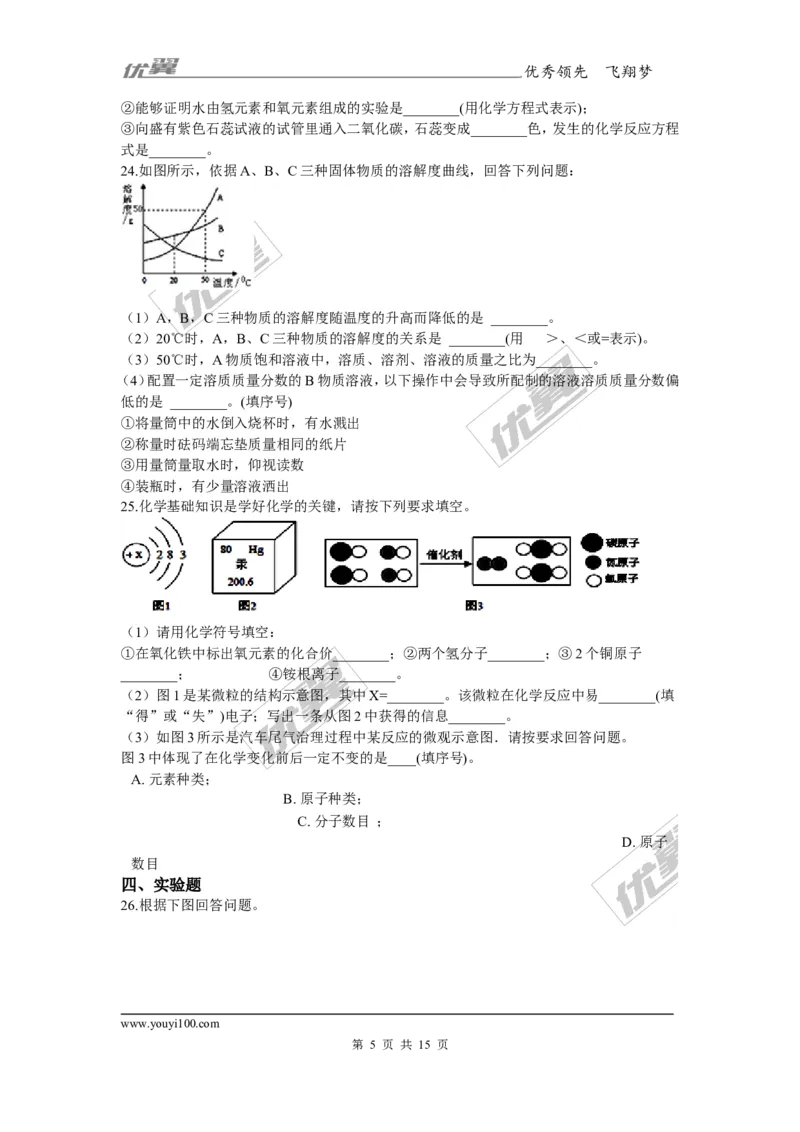 2017-2018学年河北省秦皇岛抚宁区台营学区九年级上学期化学期末考试试卷_初中化学_01.人教版初中化学_01.初中化学课件PPT--教案--试题_初中化学全套(课件--教案--配套)