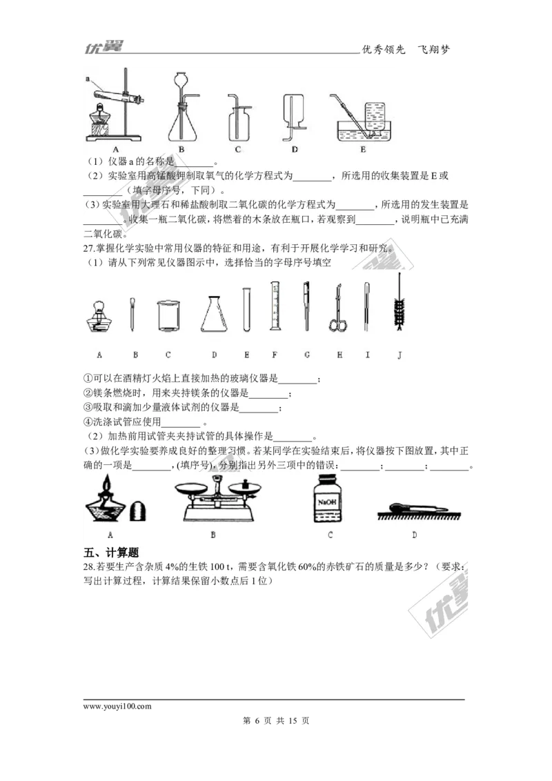 2017-2018学年河北省秦皇岛抚宁区台营学区九年级上学期化学期末考试试卷_初中化学_01.人教版初中化学_01.初中化学课件PPT--教案--试题_初中化学全套(课件--教案--配套)