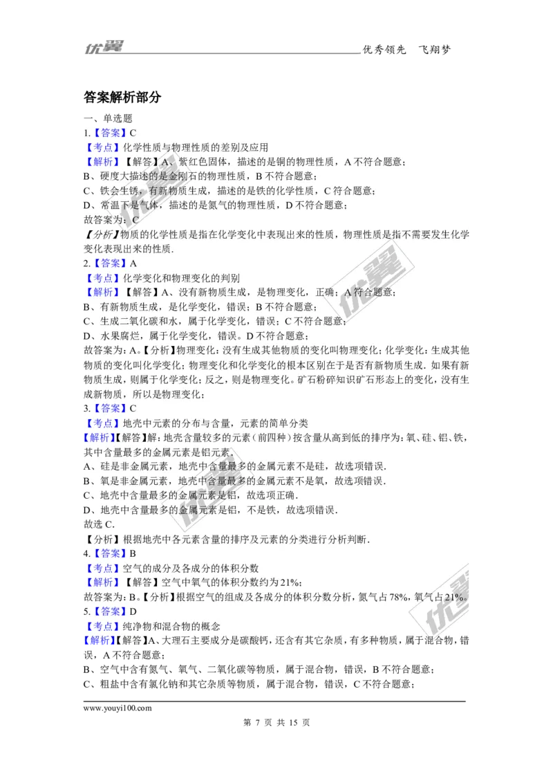 2017-2018学年河北省秦皇岛抚宁区台营学区九年级上学期化学期末考试试卷_初中化学_01.人教版初中化学_01.初中化学课件PPT--教案--试题_初中化学全套(课件--教案--配套)