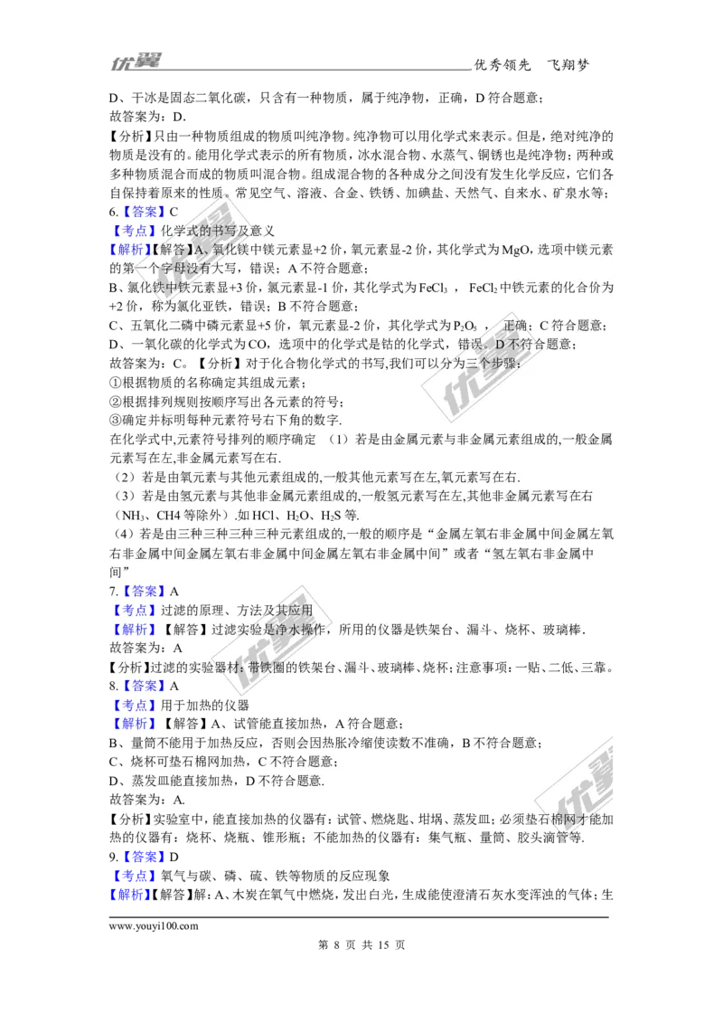 2017-2018学年河北省秦皇岛抚宁区台营学区九年级上学期化学期末考试试卷_初中化学_01.人教版初中化学_01.初中化学课件PPT--教案--试题_初中化学全套(课件--教案--配套)