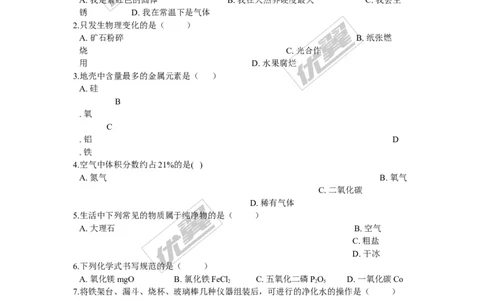 2017-2018学年河北省秦皇岛抚宁区台营学区九年级上学期化学期末考试试卷_初中化学_01.人教版初中化学_01.初中化学课件PPT--教案--试题_初中化学全套(课件--教案--配套)