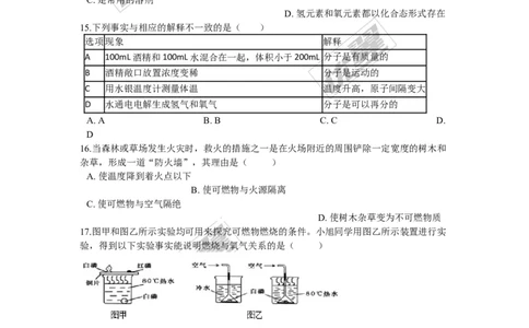 2017-2018学年河北省秦皇岛抚宁区台营学区九年级上学期化学期末考试试卷_初中化学_01.人教版初中化学_01.初中化学课件PPT--教案--试题_初中化学全套(课件--教案--配套)