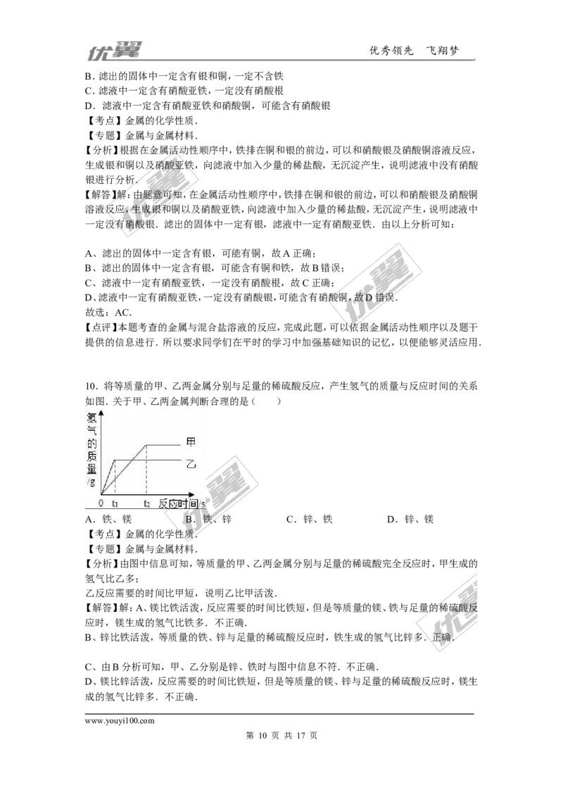 2015-2016学年福建省厦门市校级九年级（下）初化学试卷_初中化学_01.人教版初中化学_01.初中化学课件PPT--教案--试题_初中化学全套(课件--教案--配套)_18年初中化学9年级下