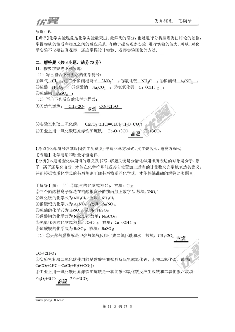 2015-2016学年福建省厦门市校级九年级（下）初化学试卷_初中化学_01.人教版初中化学_01.初中化学课件PPT--教案--试题_初中化学全套(课件--教案--配套)_18年初中化学9年级下