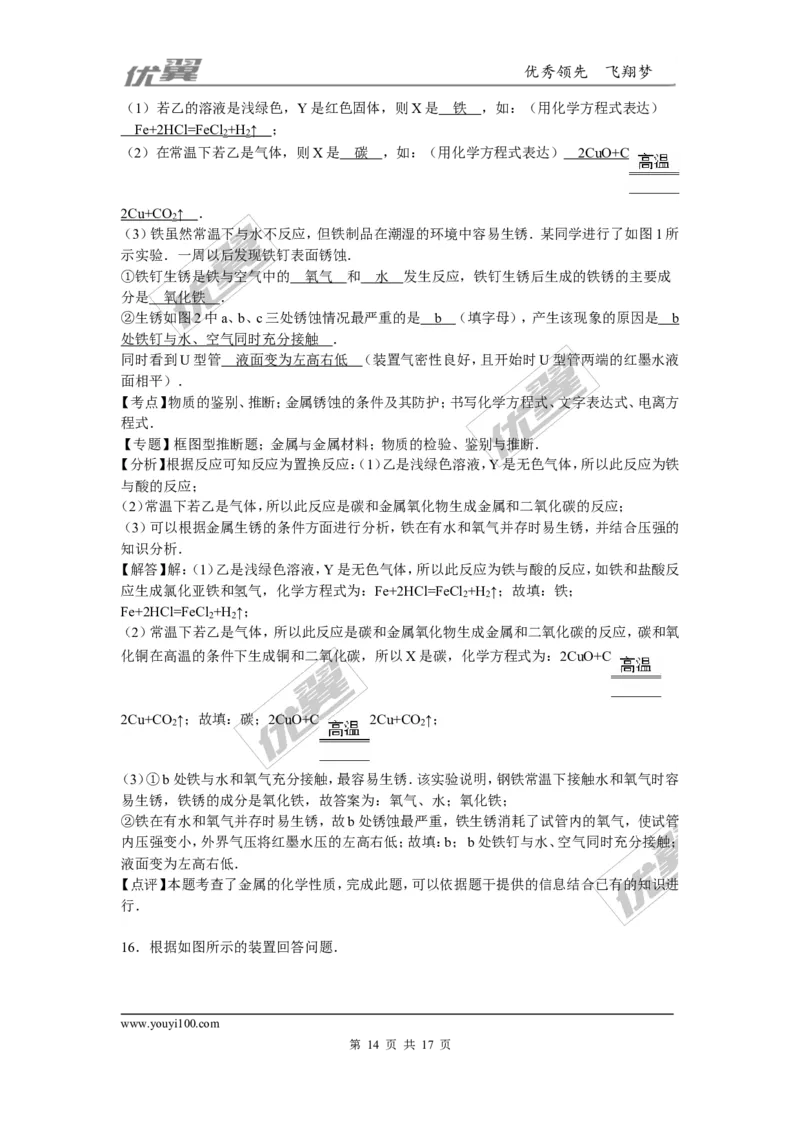 2015-2016学年福建省厦门市校级九年级（下）初化学试卷_初中化学_01.人教版初中化学_01.初中化学课件PPT--教案--试题_初中化学全套(课件--教案--配套)_18年初中化学9年级下