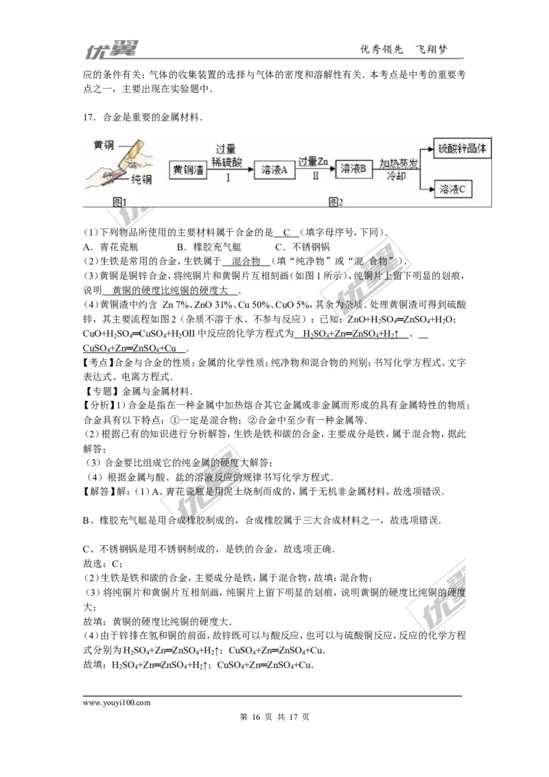 2015-2016学年福建省厦门市校级九年级（下）初化学试卷_初中化学_01.人教版初中化学_01.初中化学课件PPT--教案--试题_初中化学全套(课件--教案--配套)_18年初中化学9年级下