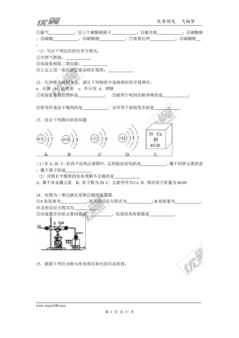 2015-2016学年福建省厦门市校级九年级（下）初化学试卷_初中化学_01.人教版初中化学_01.初中化学课件PPT--教案--试题_初中化学全套(课件--教案--配套)_18年初中化学9年级下