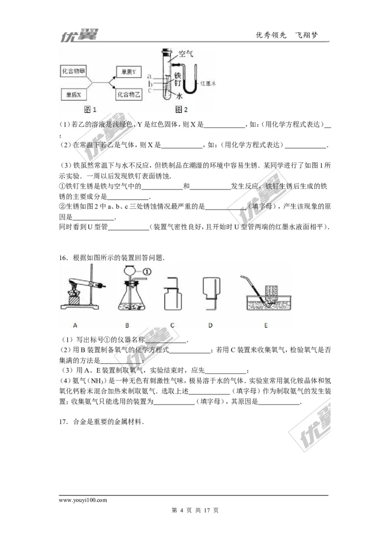 2015-2016学年福建省厦门市校级九年级（下）初化学试卷_初中化学_01.人教版初中化学_01.初中化学课件PPT--教案--试题_初中化学全套(课件--教案--配套)_18年初中化学9年级下