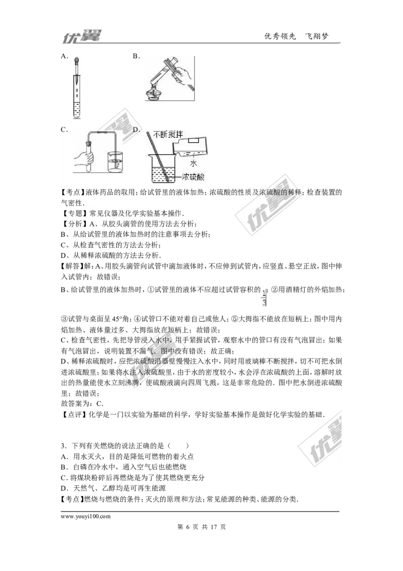 2015-2016学年福建省厦门市校级九年级（下）初化学试卷_初中化学_01.人教版初中化学_01.初中化学课件PPT--教案--试题_初中化学全套(课件--教案--配套)_18年初中化学9年级下