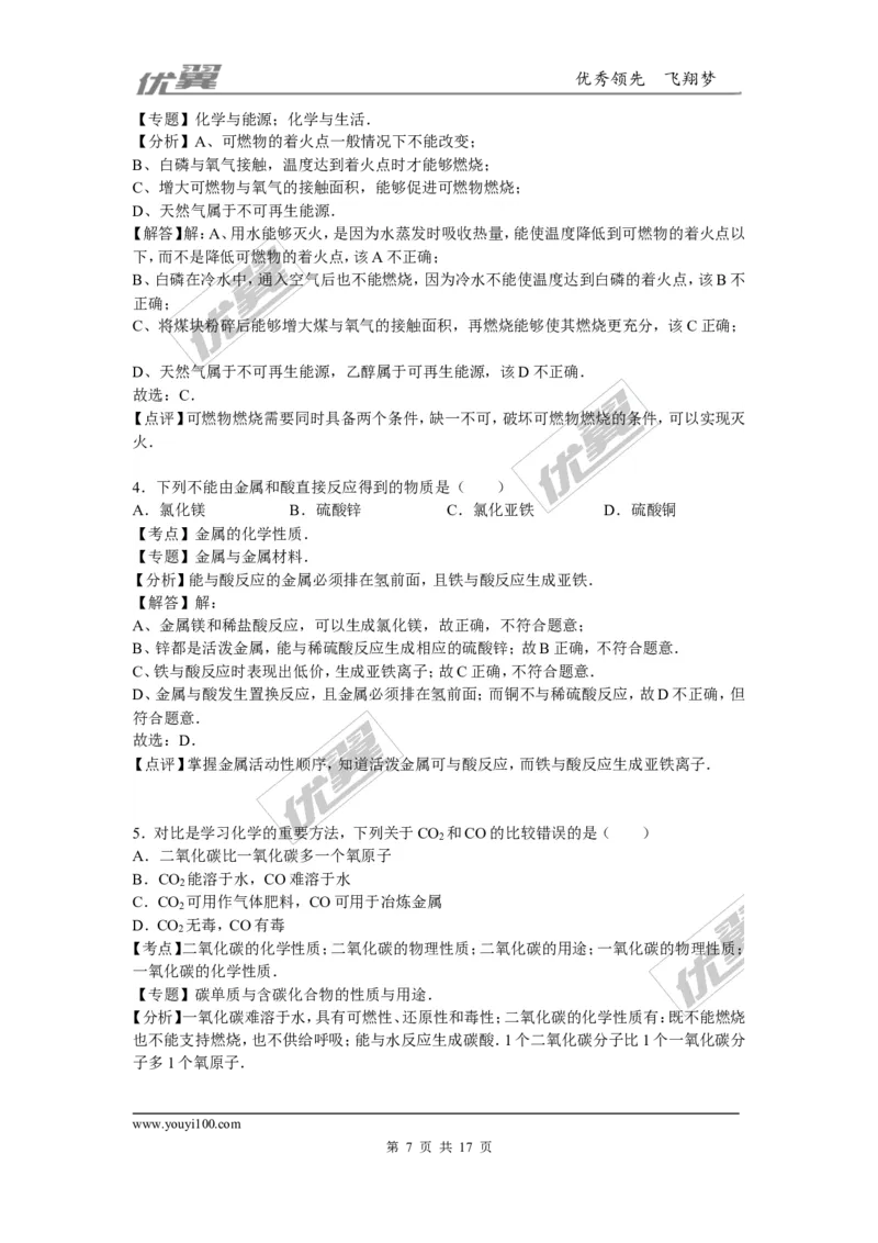 2015-2016学年福建省厦门市校级九年级（下）初化学试卷_初中化学_01.人教版初中化学_01.初中化学课件PPT--教案--试题_初中化学全套(课件--教案--配套)_18年初中化学9年级下