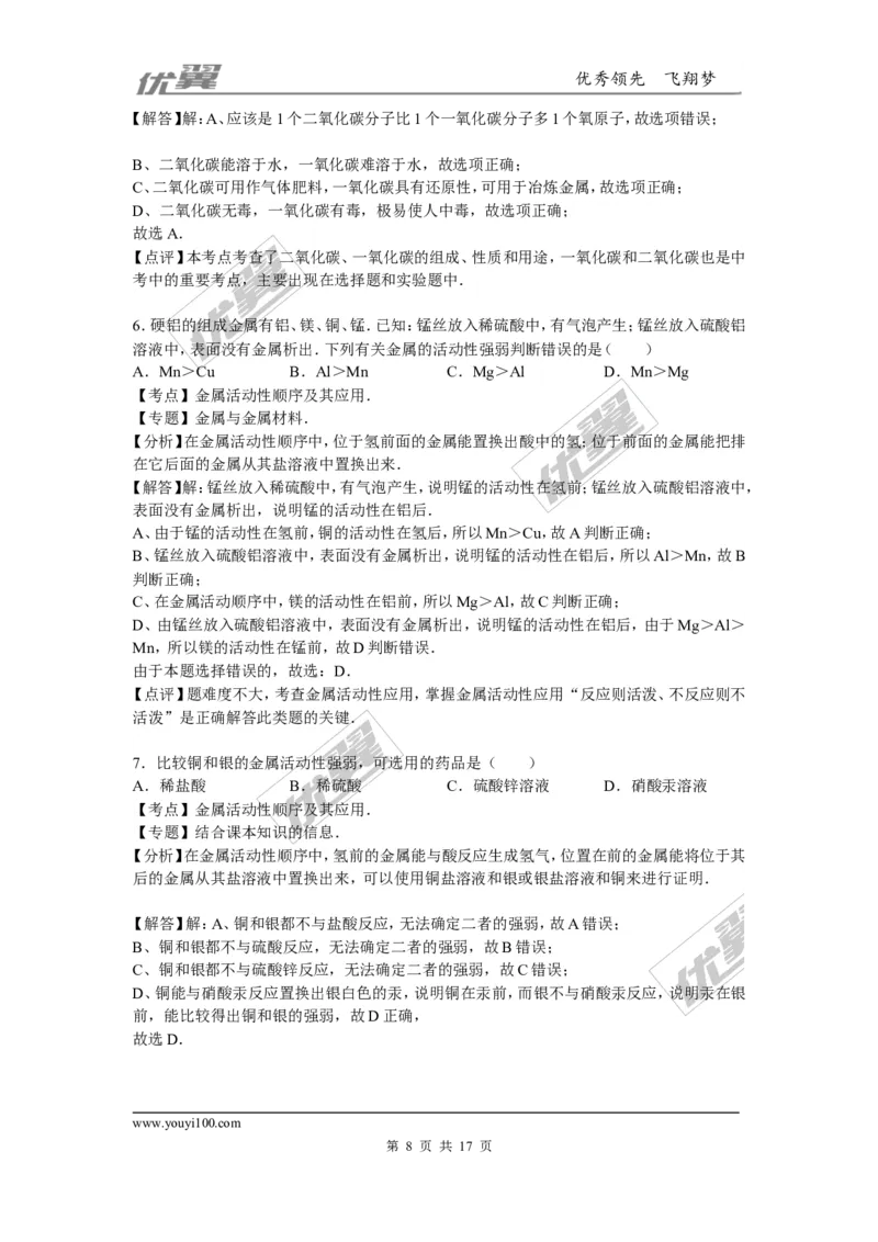 2015-2016学年福建省厦门市校级九年级（下）初化学试卷_初中化学_01.人教版初中化学_01.初中化学课件PPT--教案--试题_初中化学全套(课件--教案--配套)_18年初中化学9年级下