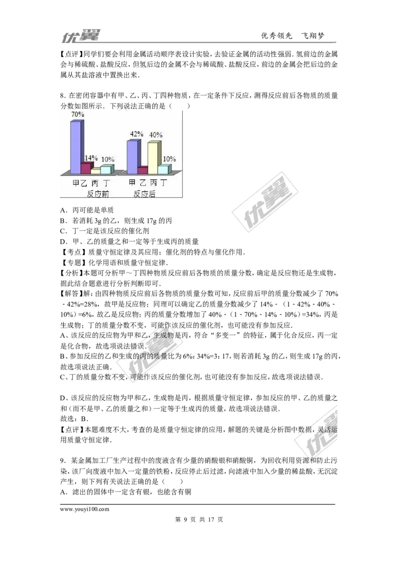 2015-2016学年福建省厦门市校级九年级（下）初化学试卷_初中化学_01.人教版初中化学_01.初中化学课件PPT--教案--试题_初中化学全套(课件--教案--配套)_18年初中化学9年级下