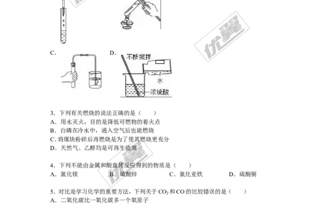 2015-2016学年福建省厦门市校级九年级（下）初化学试卷_初中化学_01.人教版初中化学_01.初中化学课件PPT--教案--试题_初中化学全套(课件--教案--配套)_18年初中化学9年级下