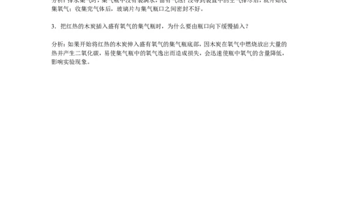 《实验活动1氧气的实验室制取与性质》教材习题解答_初中化学_01.人教版初中化学_01.初中化学课件PPT--教案--试题_初中化学全套_化学教案